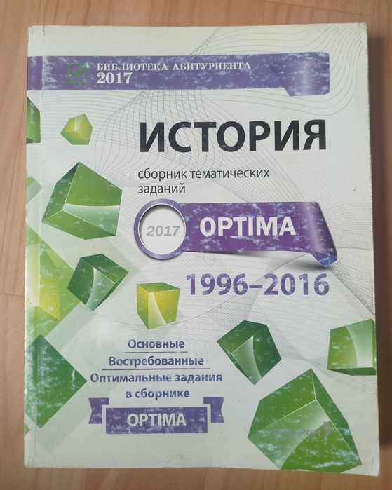 Доставка. Optima История сборник тематических заданий