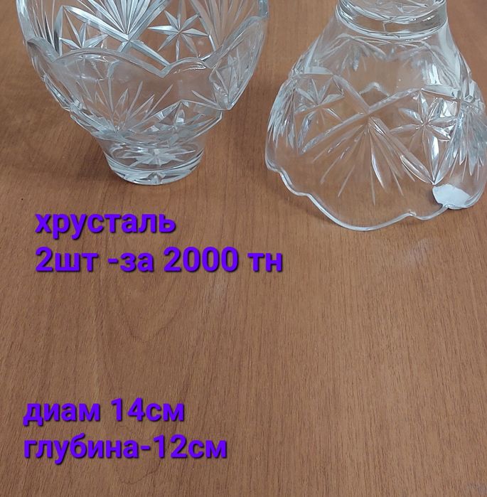 Разные вазы хрусталь