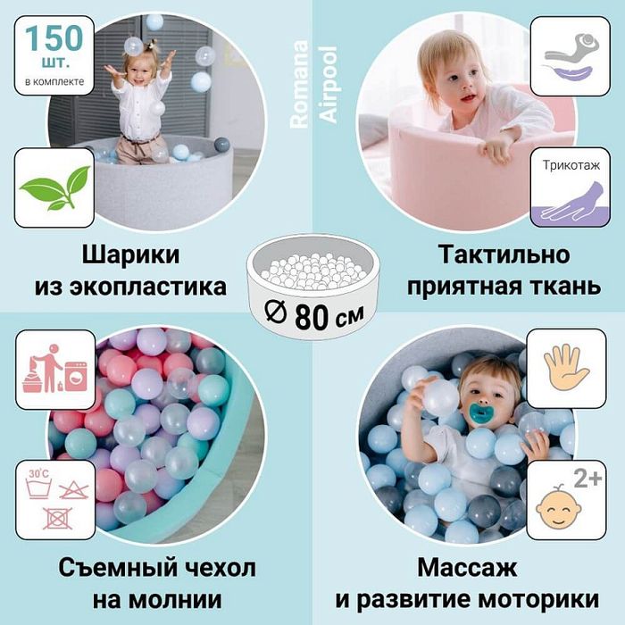 Сухой бассейн Romana (серый и розовый)