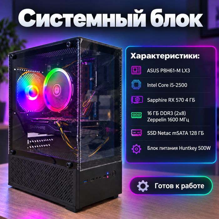 Бюджетный Игровой компьютер