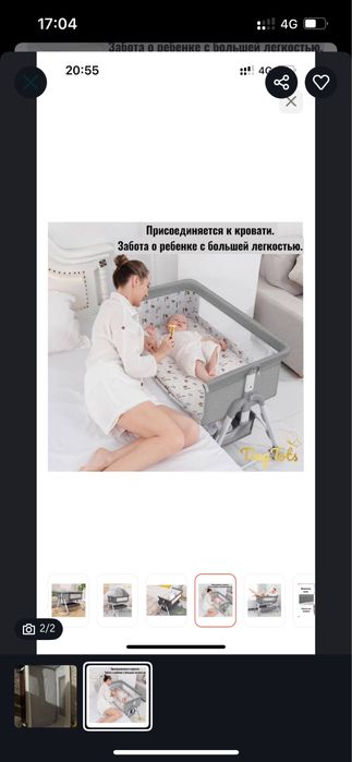 Продам приставную кроватку