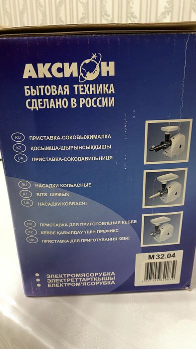 Мясорубка аксион 3 в 1