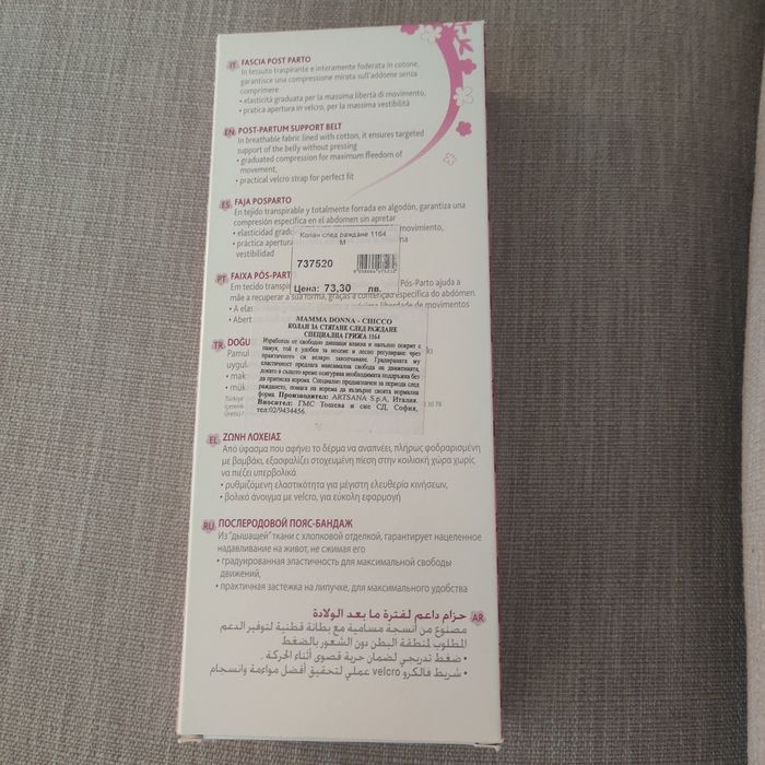 Колан за стягане след раждане