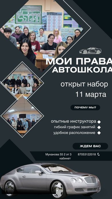 Обучение автошкола