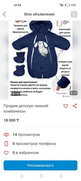 Продам детский комбинезон зимний