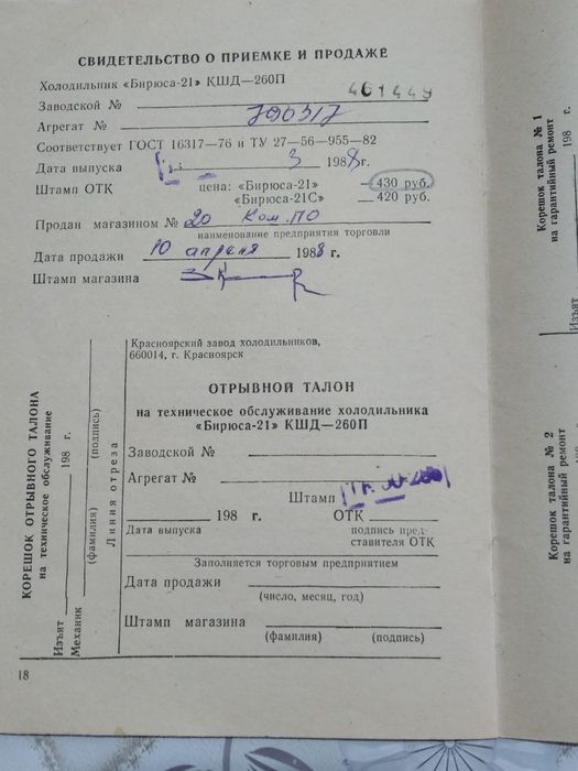 Холодильник Бирюса