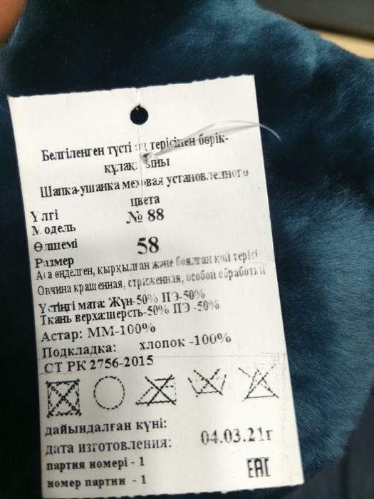 Берцы зимние, Шапка ушанка