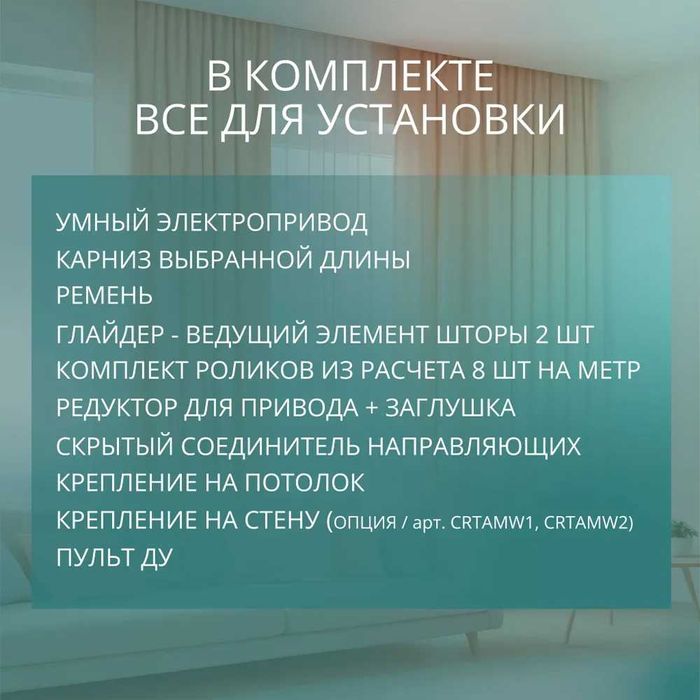 Умный электрокарниз для штор Zigbee в сборе 3 метра