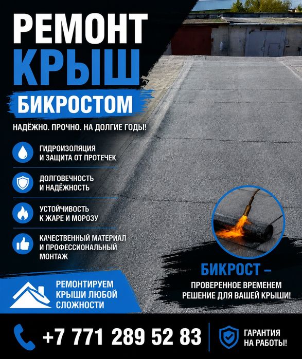 Ремонт мягкой кровли
