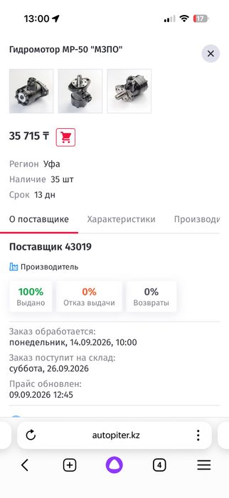 Диск Диск 9.00к15.3