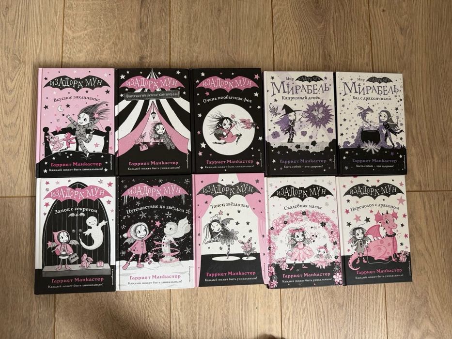 Продам книги Изадора Мун