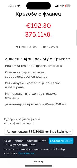 Линеен сифон нов неръждаема стомана InoxStyle 685mm