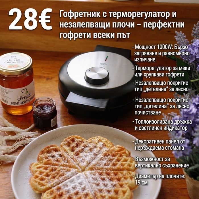 Гофретник с терморегулатор и незалепващи плочи – перфектни гофрети всеки път