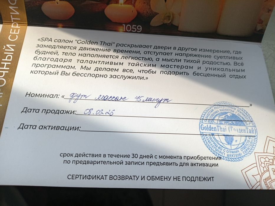 Подарочный сертефикат