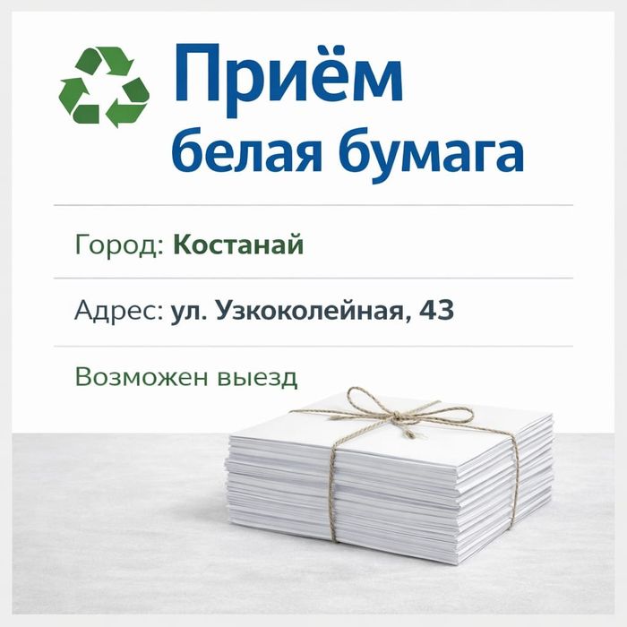 приём закуп бумаги