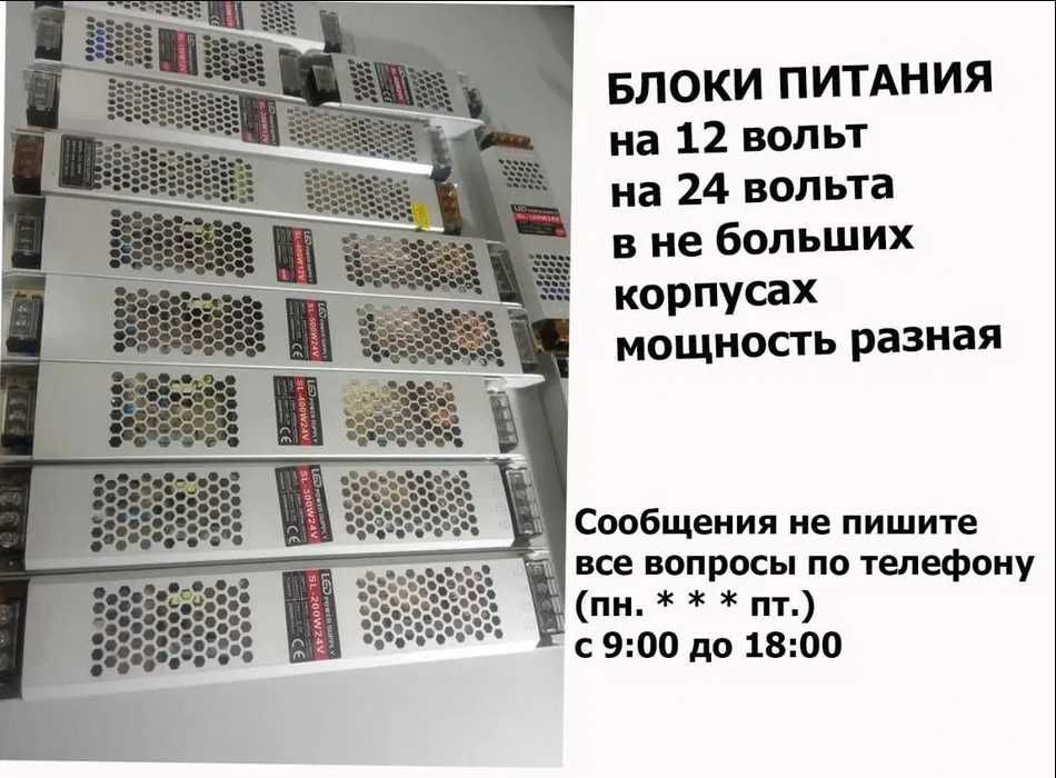 блок питания в слимах 12в, 24в