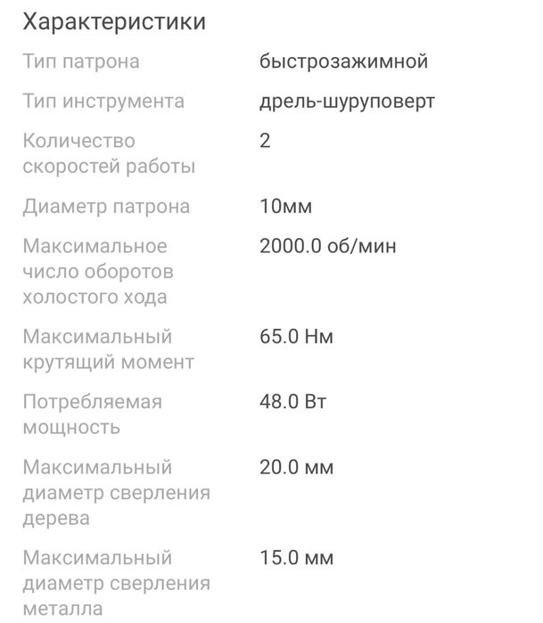 Шуруповерт TRACK