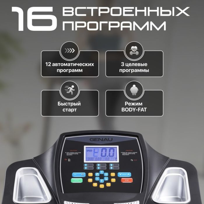 Беговая дорожка