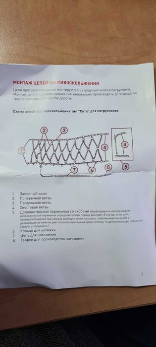 Цепи противоскольжения