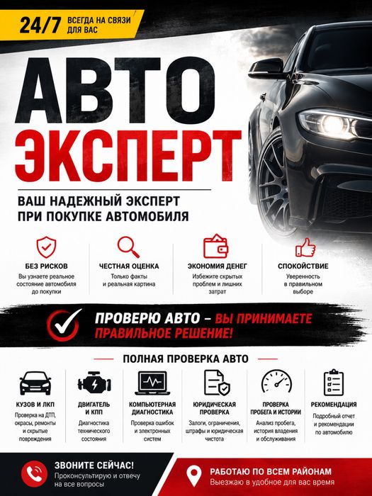 Автоподбор Автоэксперт Диагностика Авто эксперт Толщиномер Эндоскоп