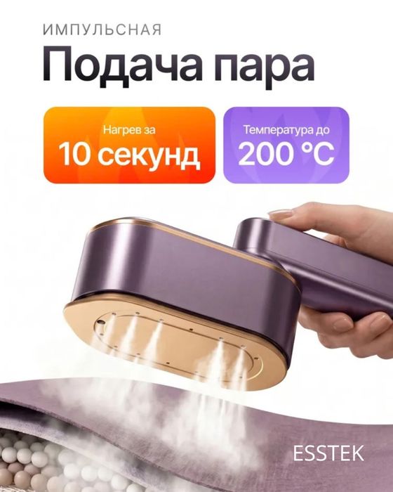 Отпариватель ручной