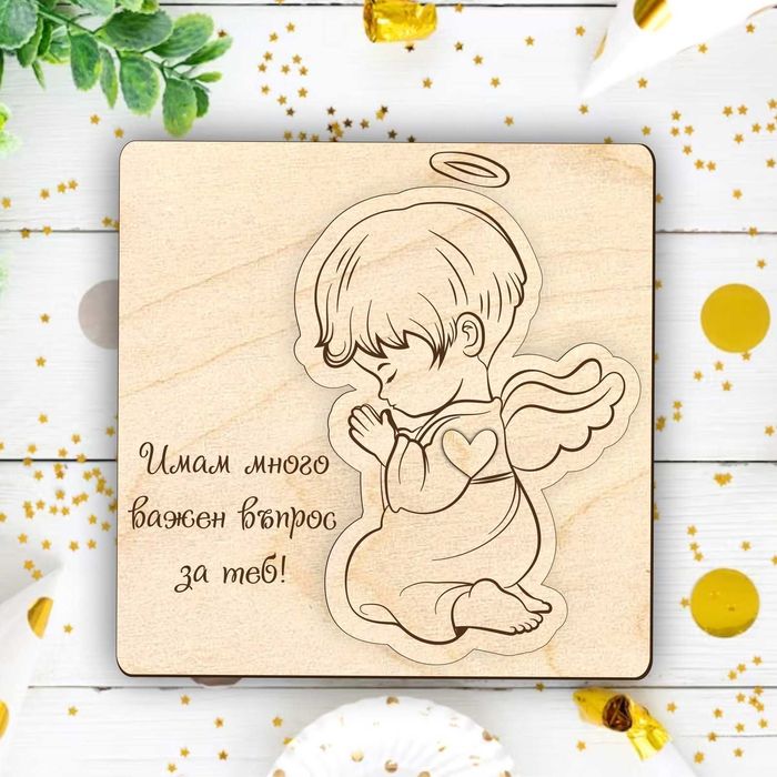 Покана за Кръстници - Свето Кръщение, Покана за кръщене за кръстници