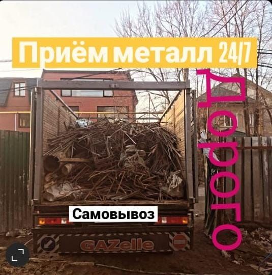 Прием Металл 24/7 Дорого