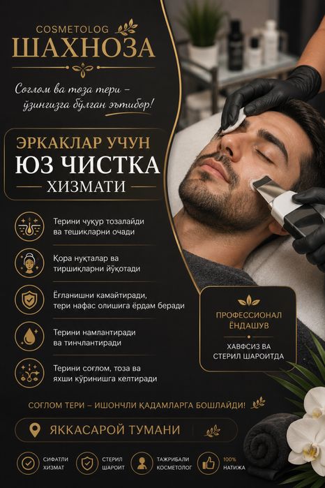Депиляция для   Мужчин  и Женщин
