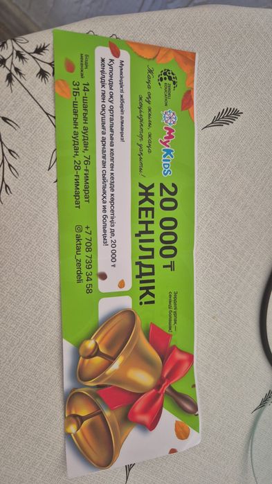 Продам сертификат в Zerdeli Education