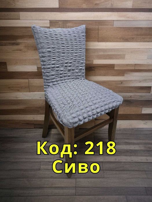 Еластичен калъф за стол
