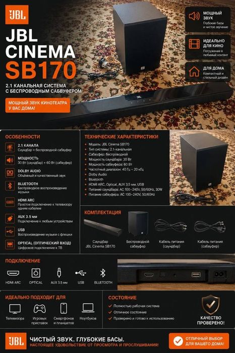 саундбар для дома jbl