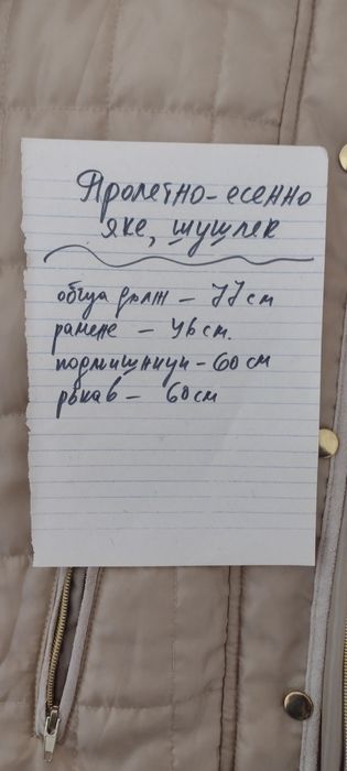 Яке олекотено, шушляк, пролет-есен, голям макси размер