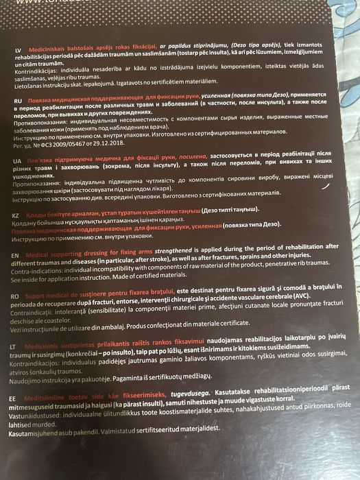 Повязка медицинская