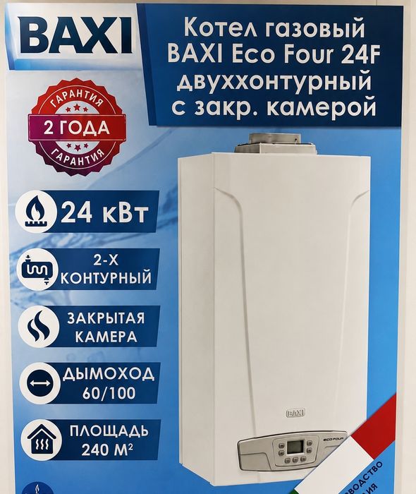 Gazli qozon Italia Baxi!Газовый котел отопления кател котлы!Katel BAZA