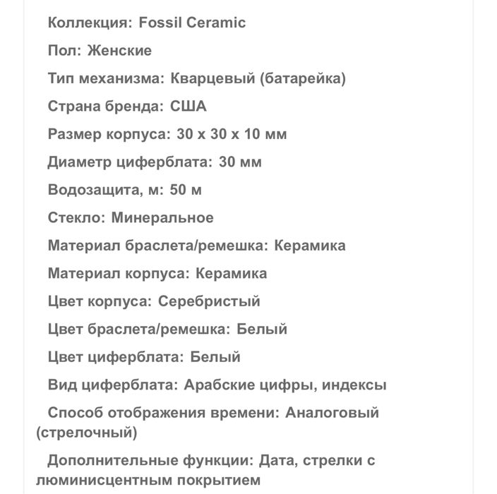 Керамические часы Fossil