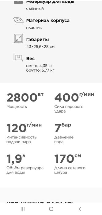 Парогенератор  утюг