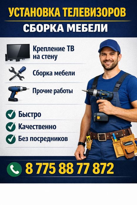 Мастер на час. Установка телевизоров на стену. Установка люстр и т.д.