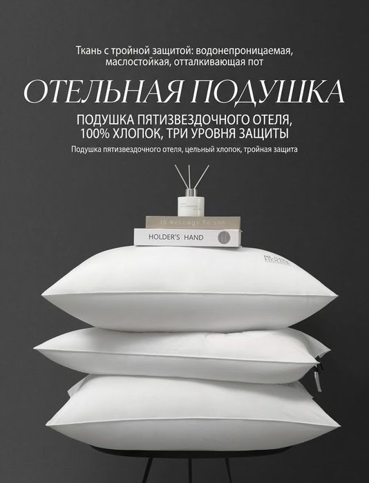Подушки отельного типа