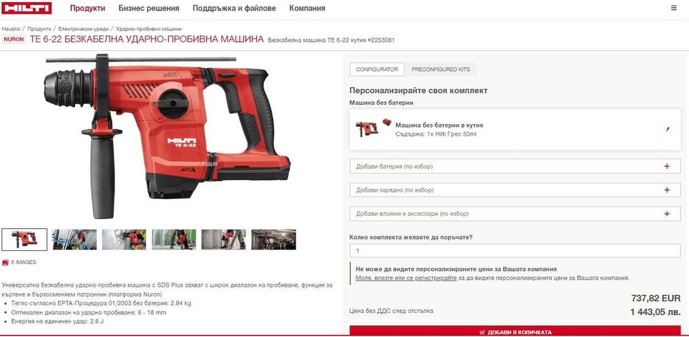 Hilti TE 6-22 AVR/ATC Nuron - Безчетков акумулаторен перфоратор 22V