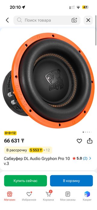 Сабвуфер DL Gryphon