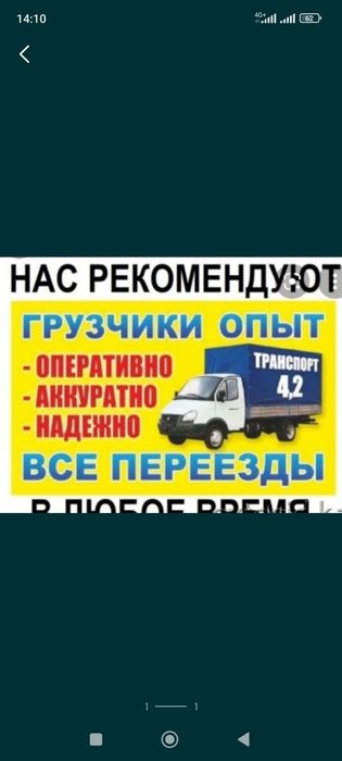 Жүк тасымалдау газель+грузчики мебельчик