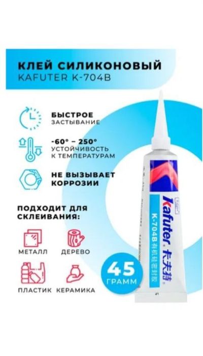 Высокотемпературный силиконовый клей Kafuter K-704B, 45 гр. черный