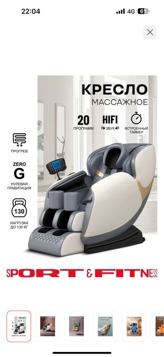 Массажное кресло