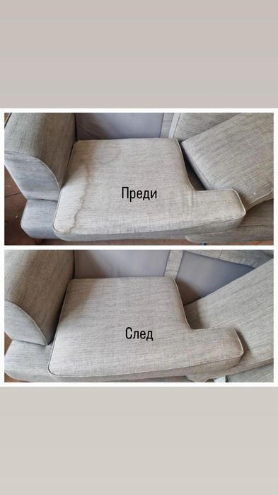 Професионално машинно пране на мека мебел