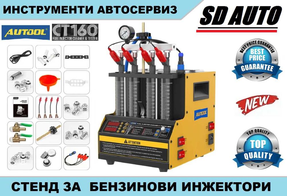 AUTOOL CT160 Стенд за проверка и почистване на бензинови инжектори