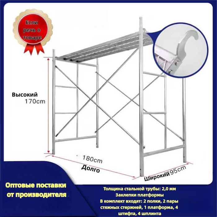 Передвижные строительные леса