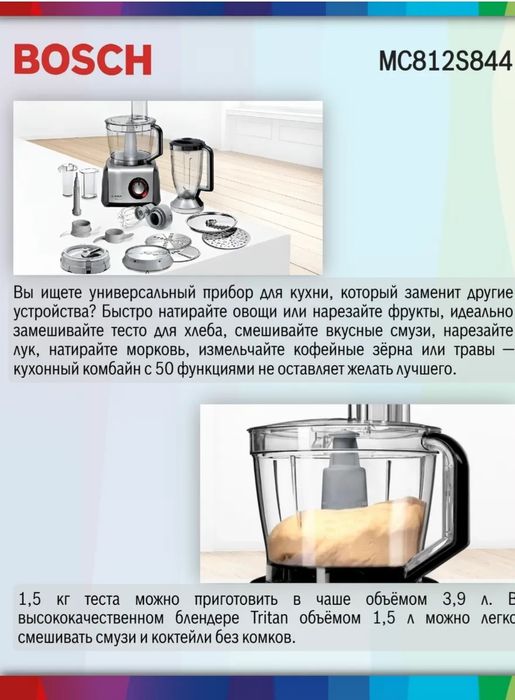 Кухонный комбайн Bosch
