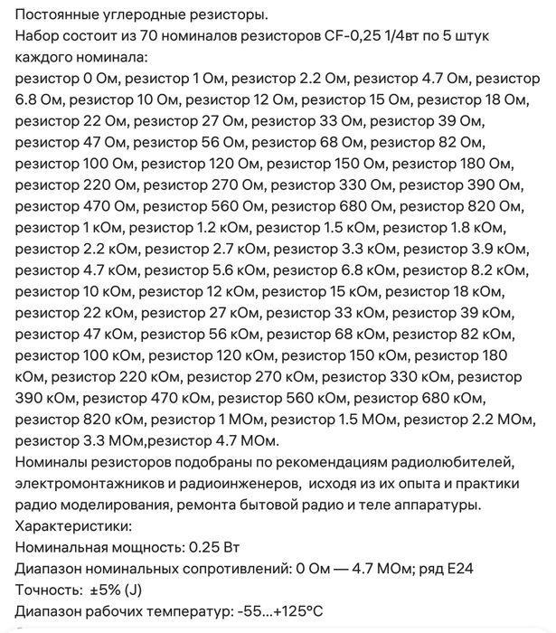 Набор резисторов.