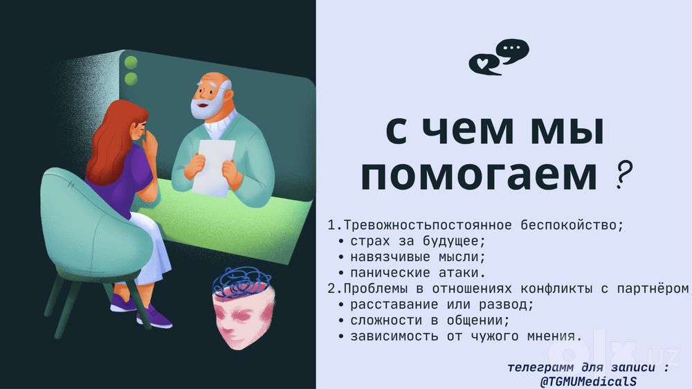 ПСИХОЛОГ С МЕД. Образованием
