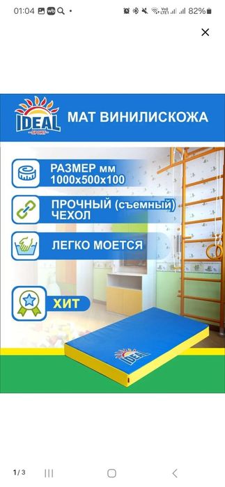 Продам мат спортивный